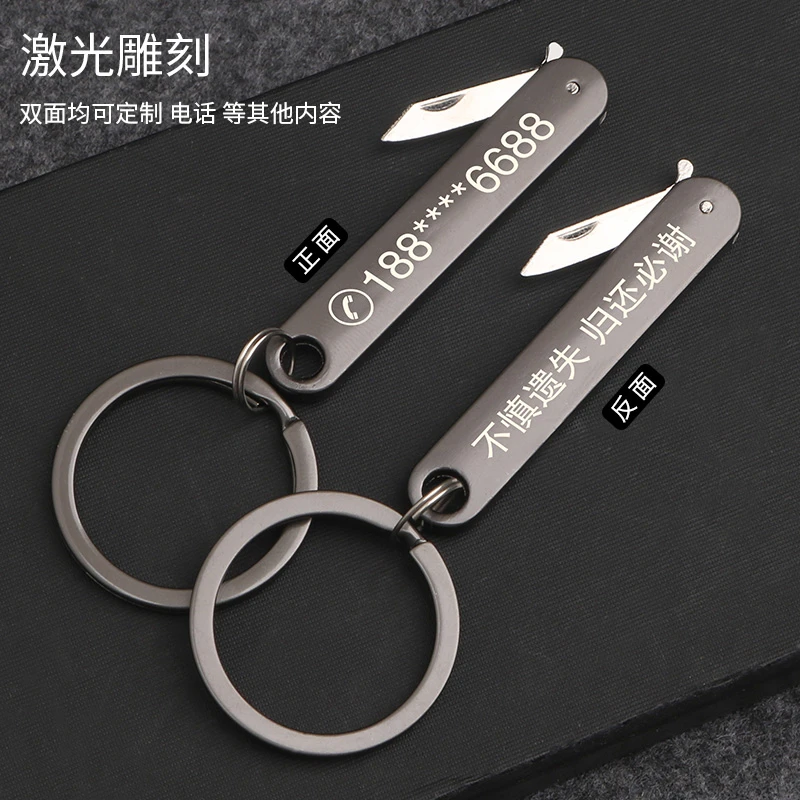 防丢刻字钥匙扣拆快递小刀吊牌挂件定制号码牌汽车钥匙链随身挂件