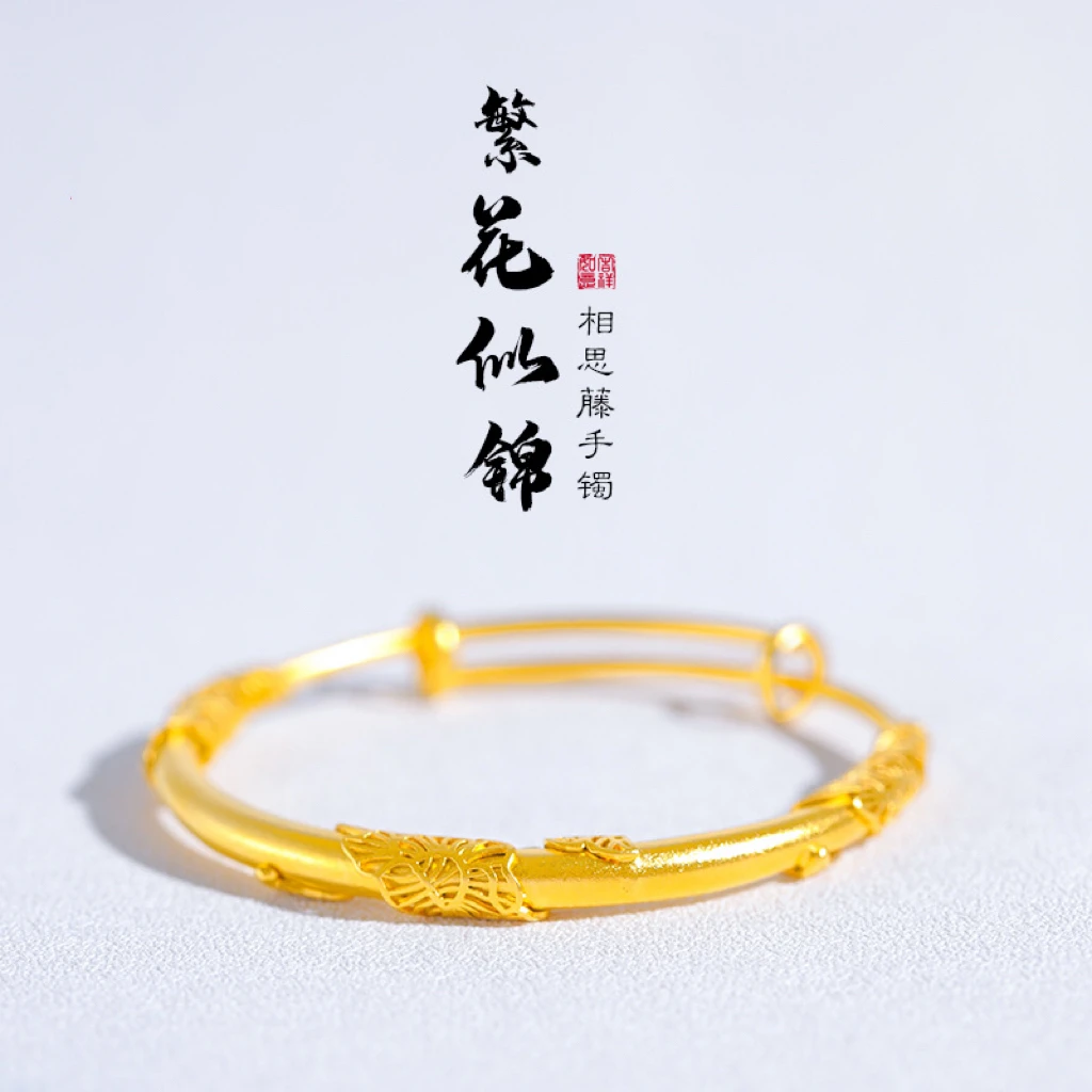 铜合金手镯 久不掉色磨砂繁花似锦相思藤手镯镯子可调节花朵女