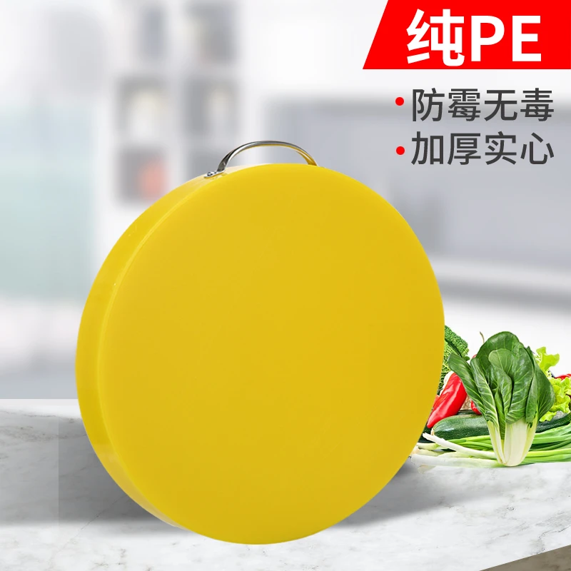 防霉加厚圆形砧板塑料菜板黄色粘板酒店菜墩商用切菜板PE刀板家用