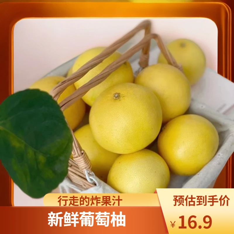 爆汁葡萄柚新鲜现摘现发vc含量柠檬的五倍香甜