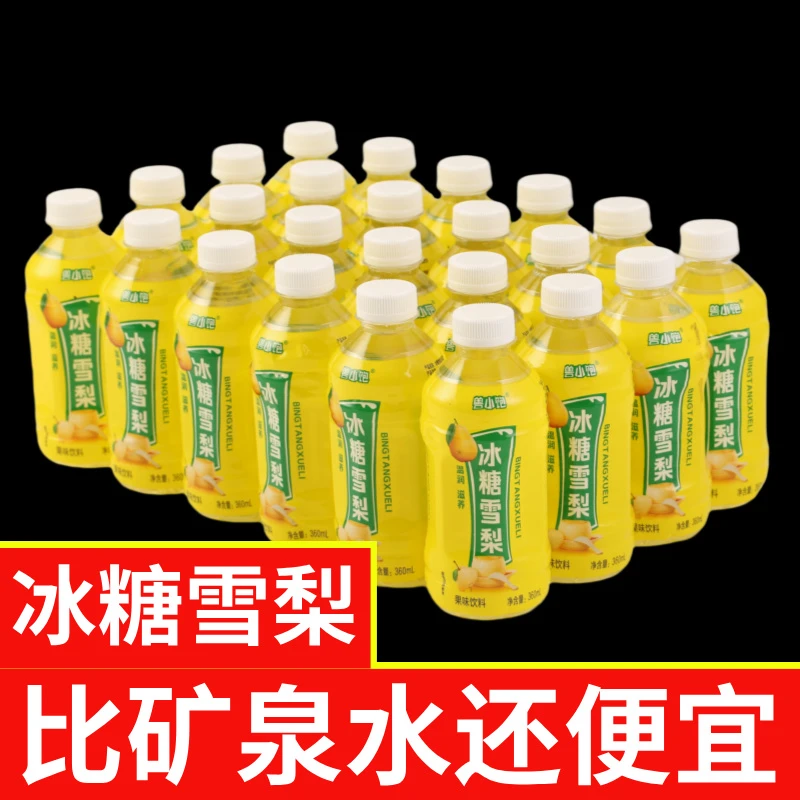 【特惠走量】网红冰糖雪梨饮料一整箱清润解渴梨汁夏日必备饮品