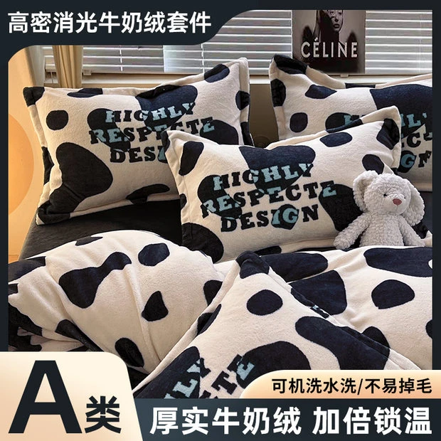 牛奶绒暖冬四件套秋冬加绒被套2024新款珊瑚绒宿舍床上床单三件套