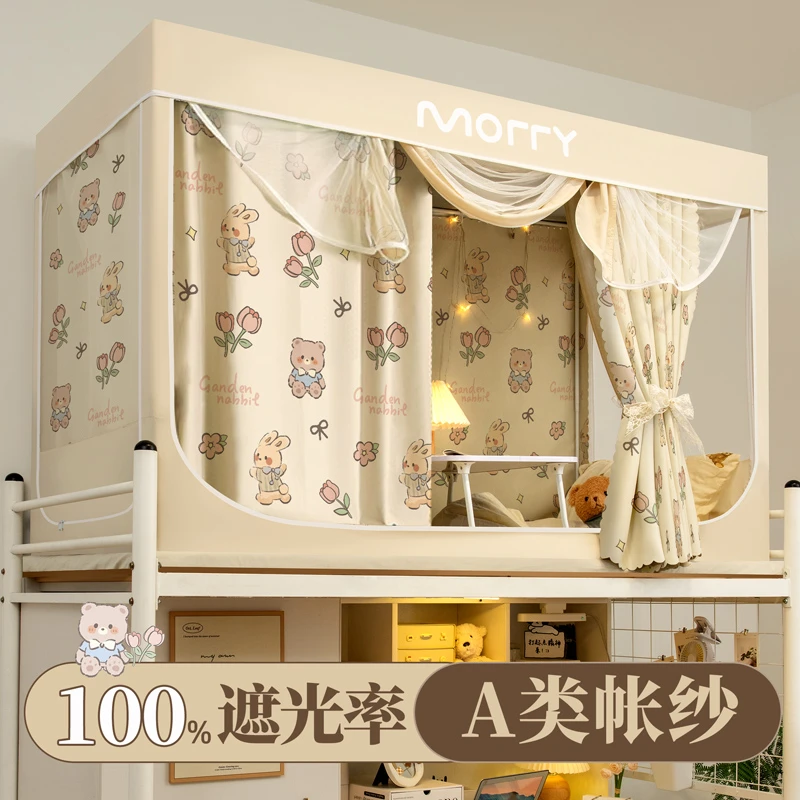 全遮光床帘蚊帐一体式宿舍专用大学生寝室全包封闭上下铺单人床