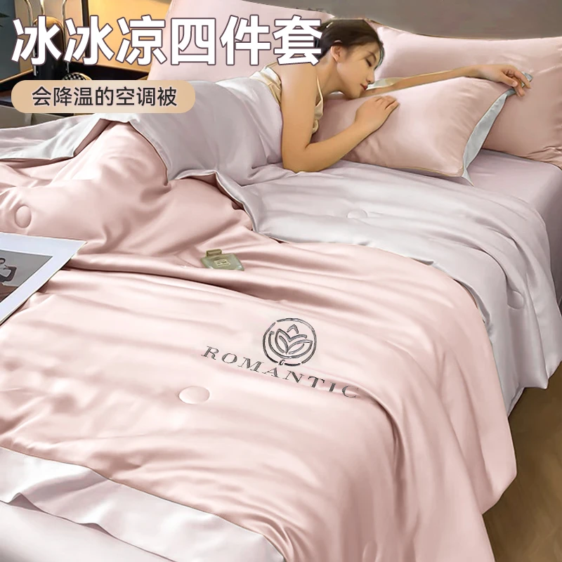 女生空调被冰丝夏凉被四件套2024新款双人夏季薄款被子夏被夏天