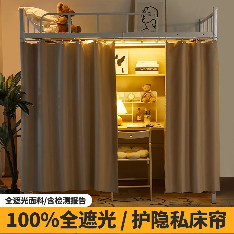 下桌帘加厚床帘强遮光大学宿舍上下铺帘遮挡帘学生窗帘防窥隐私