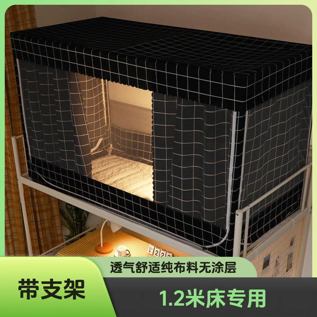 【1.2m床专用】全封闭遮光蚊帐一体式床帘学生宿舍寝室上铺带支架