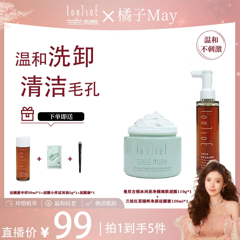 【净澈舒缓】兰桔曼尼古根冰河泥净颜细肤泥膜清洁保湿控油吸收毛孔