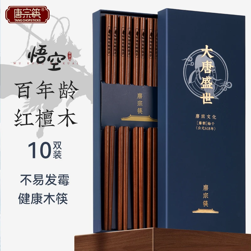 唐宗筷 悟空的筷子红檀木筷10双装 实木高端礼盒中式家用国风礼物