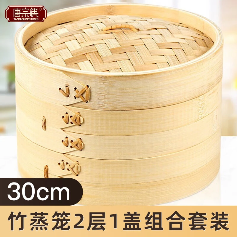 唐宗筷 竹蒸笼蒸屉30*15.8cm 两层 家用专用 蒸笼小笼包 馒头饺子