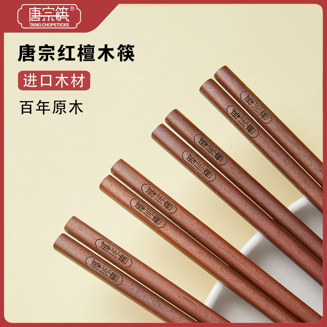 唐宗筷 红檀木筷子 10双装 家用高档防霉新款防滑耐高温实木餐具