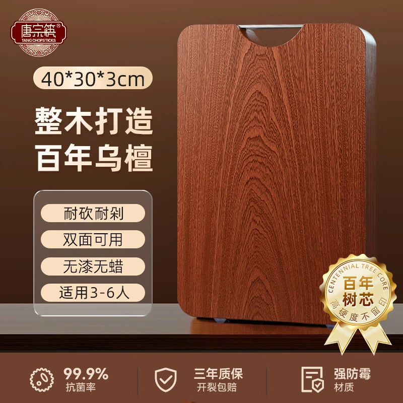 唐宗筷乌檀木整木菜板36*24*2.5CM实木切菜板砧板家用厨房专用