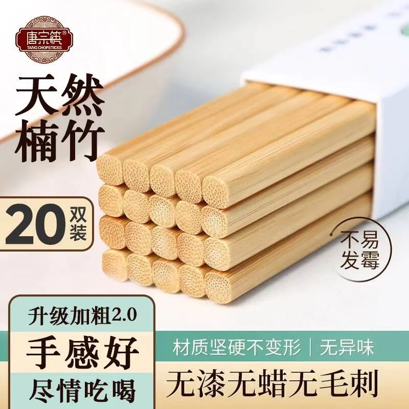 唐宗筷竹筷子家用20双厨房筷天然无漆无蜡酒店饭店餐馆竹筷子zb