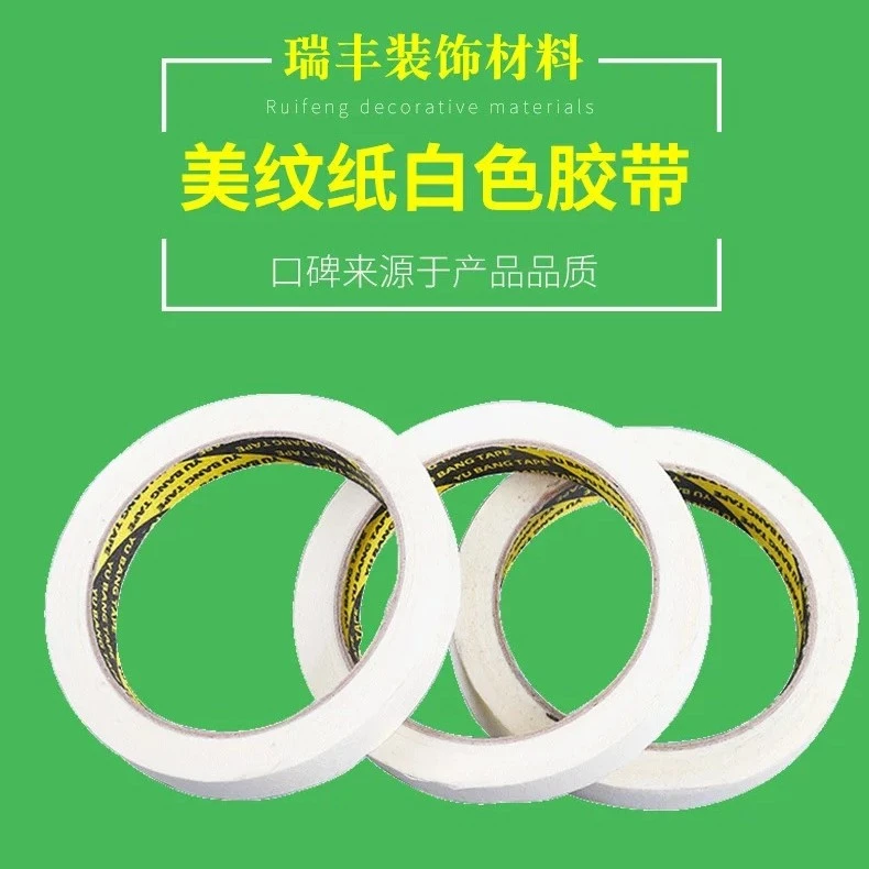 恒斓防止走位窜串位刷漆挡漆遮蔽水性油漆窗台门框柜子专用美纹纸