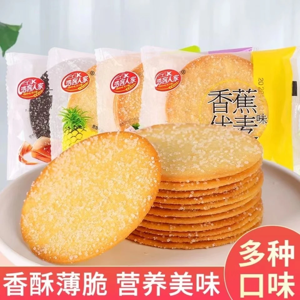香酥薄脆饼干大片多口味独立包装休闲零食解馋美味