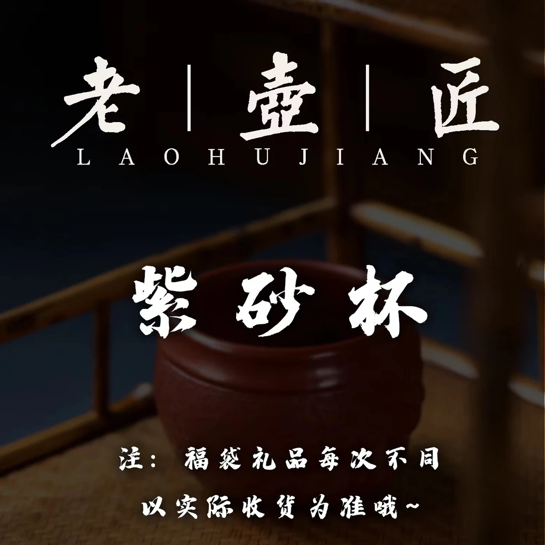 精品紫砂主人杯