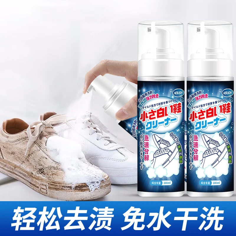 HOUOH小白鞋清洗剂洗鞋神器去污运动鞋干洗慕斯清洁去黄增白专用