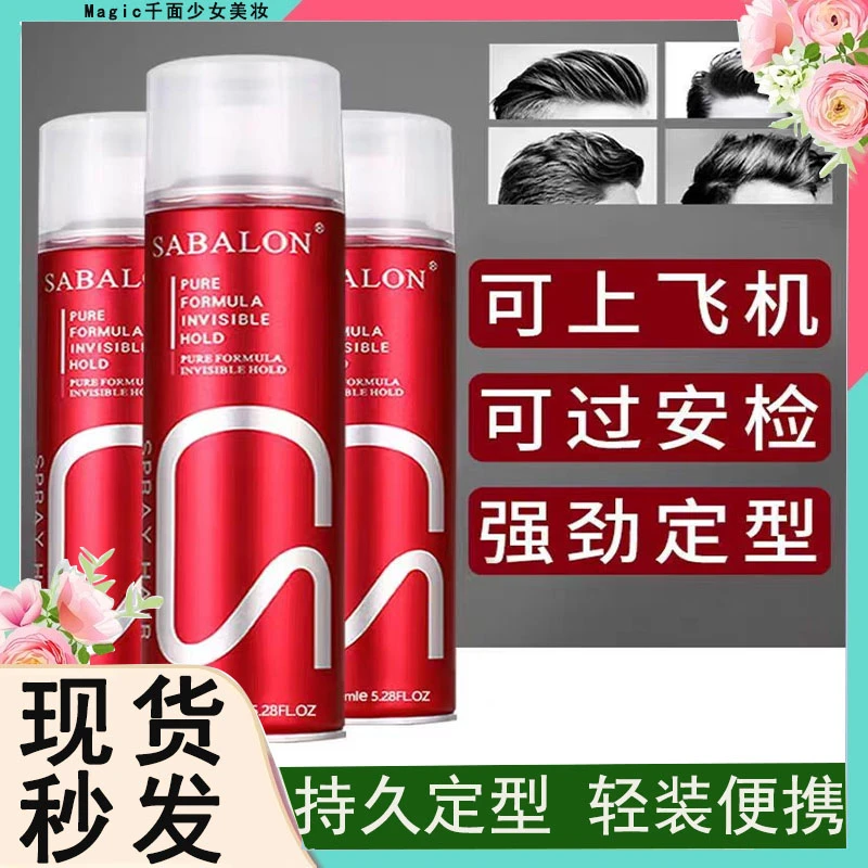 莎贝龙发胶小瓶发胶过安检上飞机高铁迷你旅行装定型喷雾泡沫清香