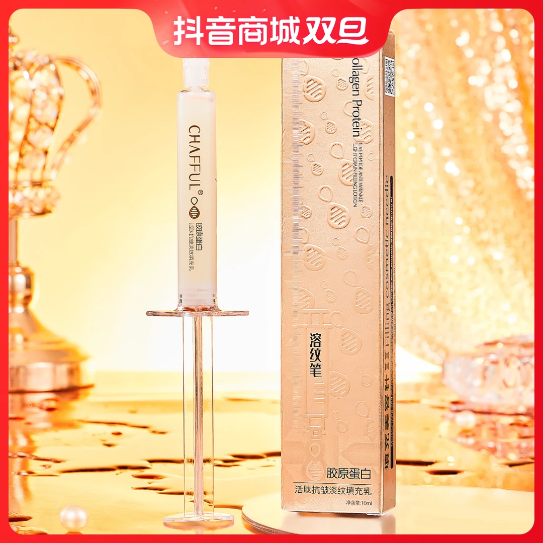 【抢！】胶原蛋白活肽抗皱淡纹填充乳保湿乳液院线护肤紧致修护滋养