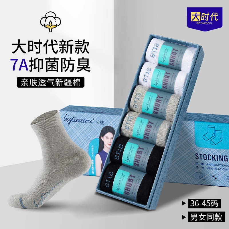 正品大时代酷卡七天防臭袜抑菌精梳棉中筒长袜短袜本命年红色