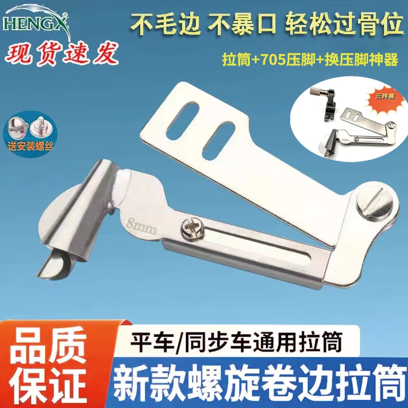 螺旋卷边拉筒平车专用拉筒中厚通用安装升级螺旋状卷边器耐用神器