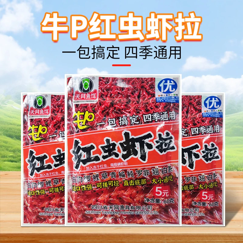 天网红虫虾拉四季拉饵钓鱼鱼饵饵料鲫鱼野钓垂钓一包搞定鱼饵料