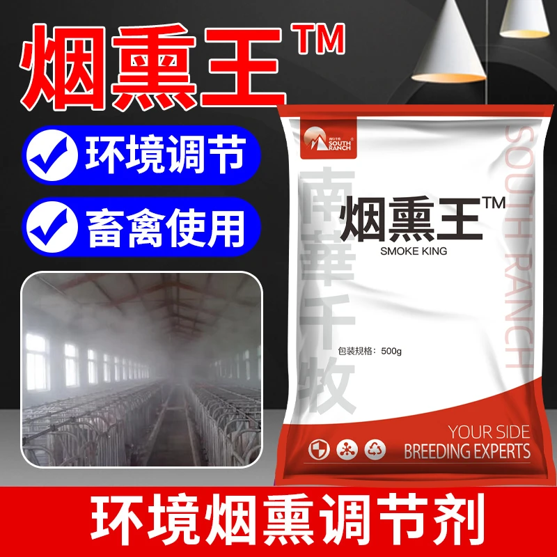 【拍5发6】烟熏王 养殖场烟熏消毒散圈舍烟雾熏蒸猪圈鸡棚消毒