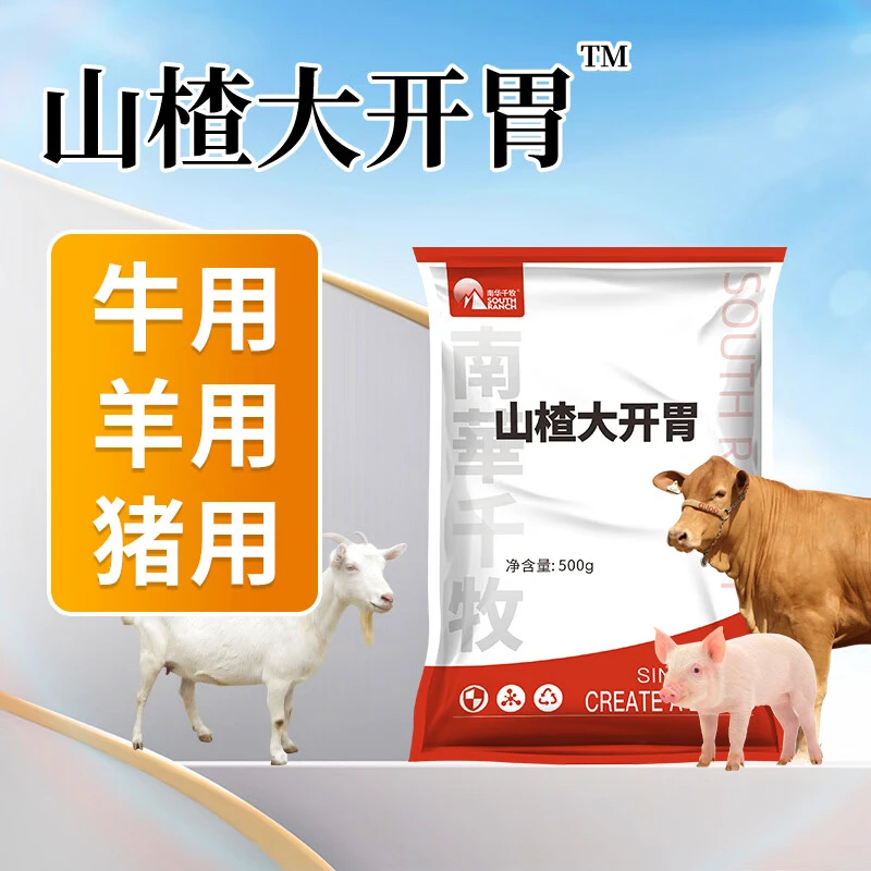 山楂大开胃兽用山楂粉猪牛羊健胃散山楂脾食肥生长常备饲料添加剂