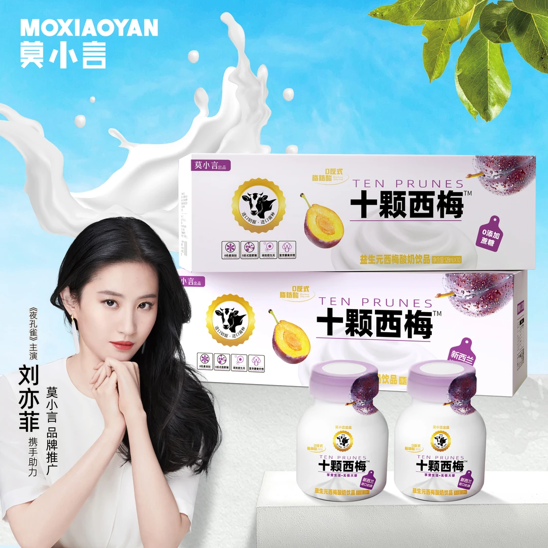 【西梅酸奶】莫小言0添加蔗糖十颗西梅酸奶饮品128ml*10瓶
