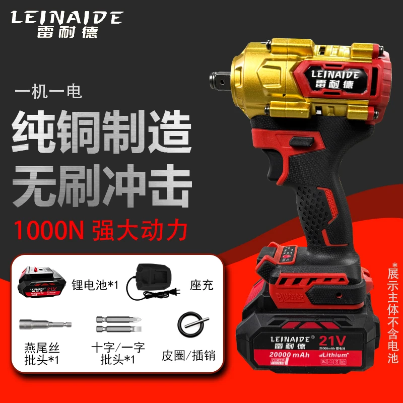 雷耐德 金色全铝机身大扭力电动扳手 一电一充