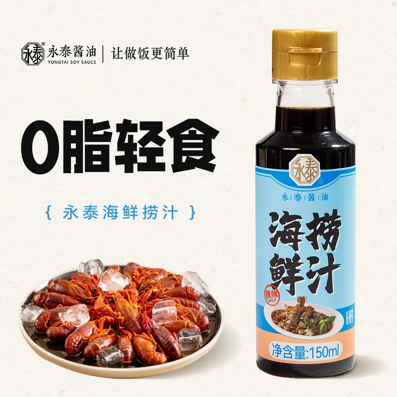 永泰海鲜捞汁150ml生腌血蛤小海鲜调味品生腌汁调味汁调料包料汁
