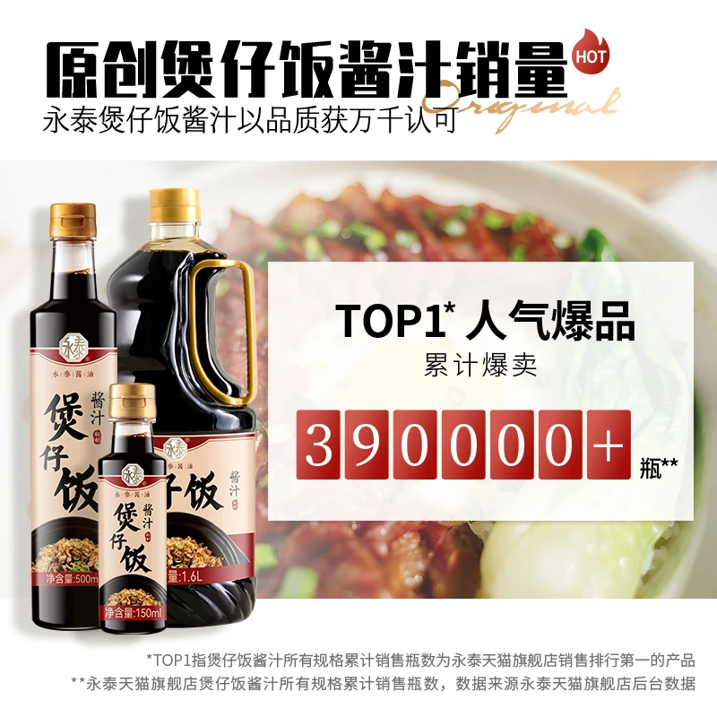 永泰煲仔饭酱汁品牌焖饭酱汁酿造酱油拌饭广式风味调味料直播专属