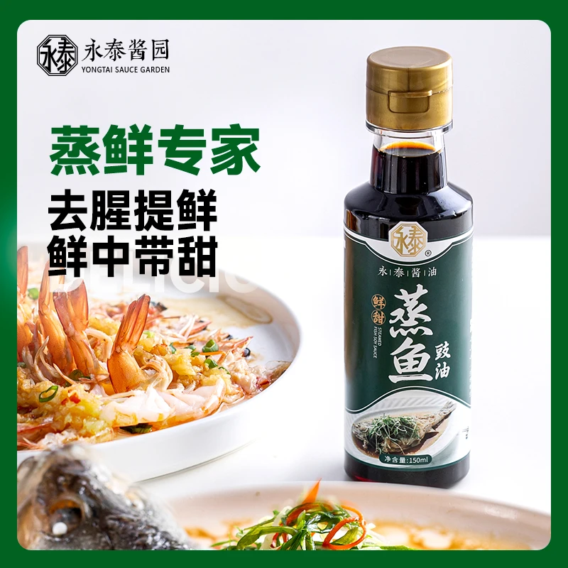 【直播专享】蒸鱼豉油酿造酱油剁椒鱼头蒸鱼海鲜调味酱油