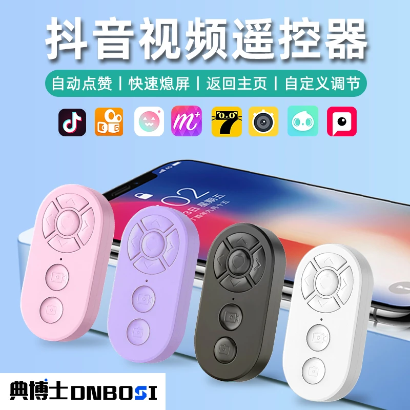 【充电款7键】手机蓝牙遥控器大无线拍照自录视频多功能翻页配件