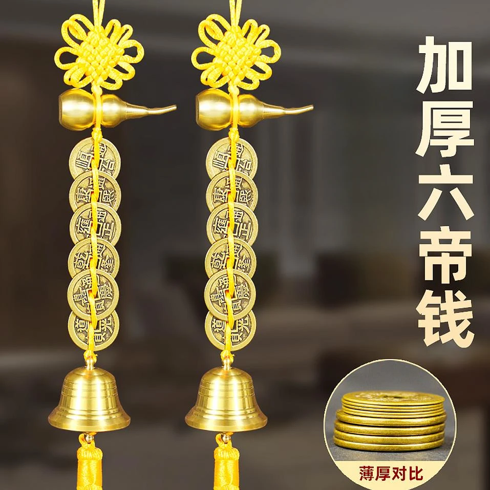 2025年五帝钱黄绳六帝钱铜葫芦铃铛挂件黄铜挂饰家居客厅装饰品