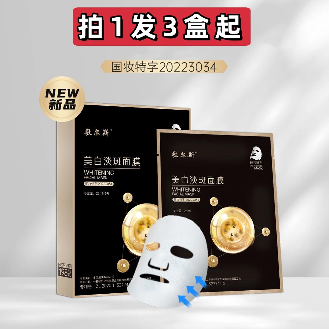 【拍1发3盒起】敷尔斯美白国妆面膜5片装保湿修护润透气膜布-5719