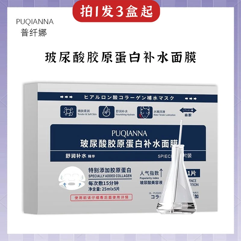 【官方正品】普纤娜玻尿酸胶原蛋白补水面膜舒润补水嫩肤柔嫩6413