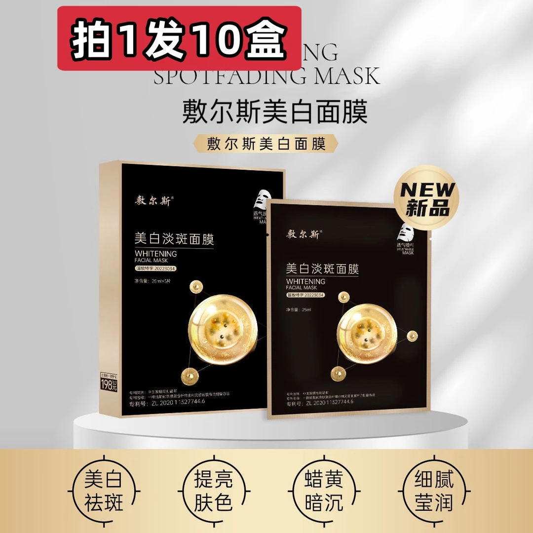 【锦然专属 拍一发十盒】敷尔斯美白国妆面膜5片装保湿品牌直发5719