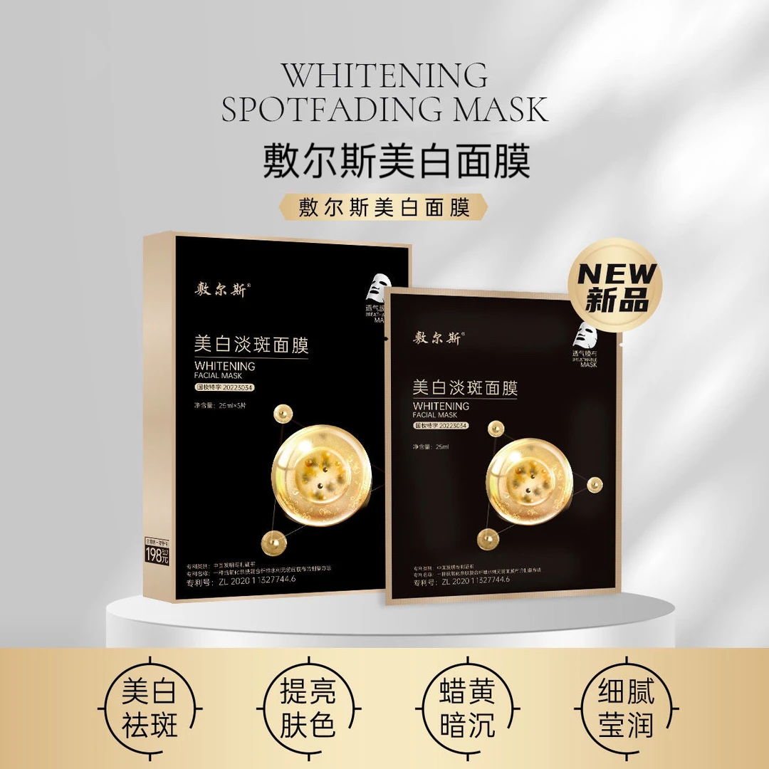【发6盒 到手30片】敷尔斯美白淡斑面膜提亮润肤补水保湿5片装-5719