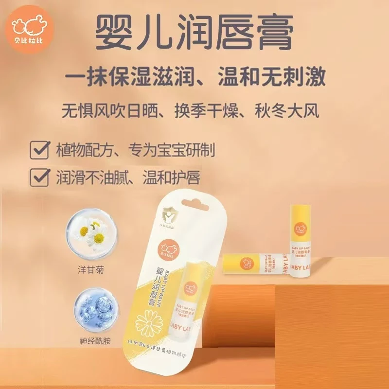 婴儿润唇膏