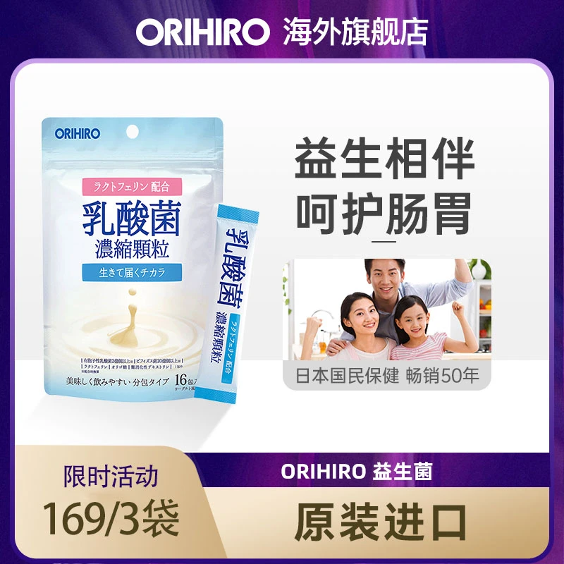 【122亿高含量益生菌】ORIHIRO/欧力喜乐乳酸菌双歧杆菌16条 /袋