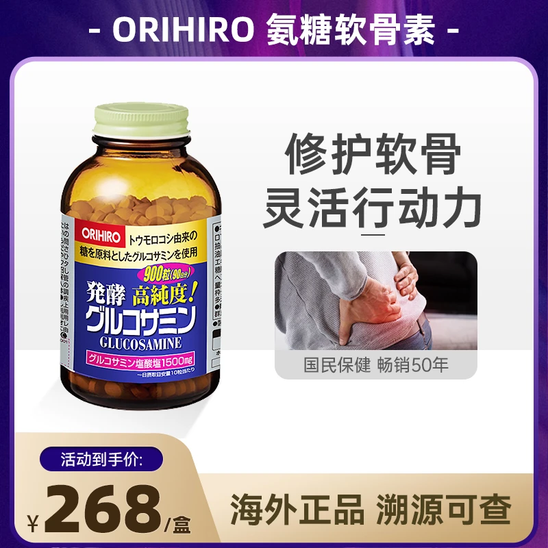 ORIHIRO/欧力喜乐原装进口氨糖软骨素守护中老年关节 900粒/瓶