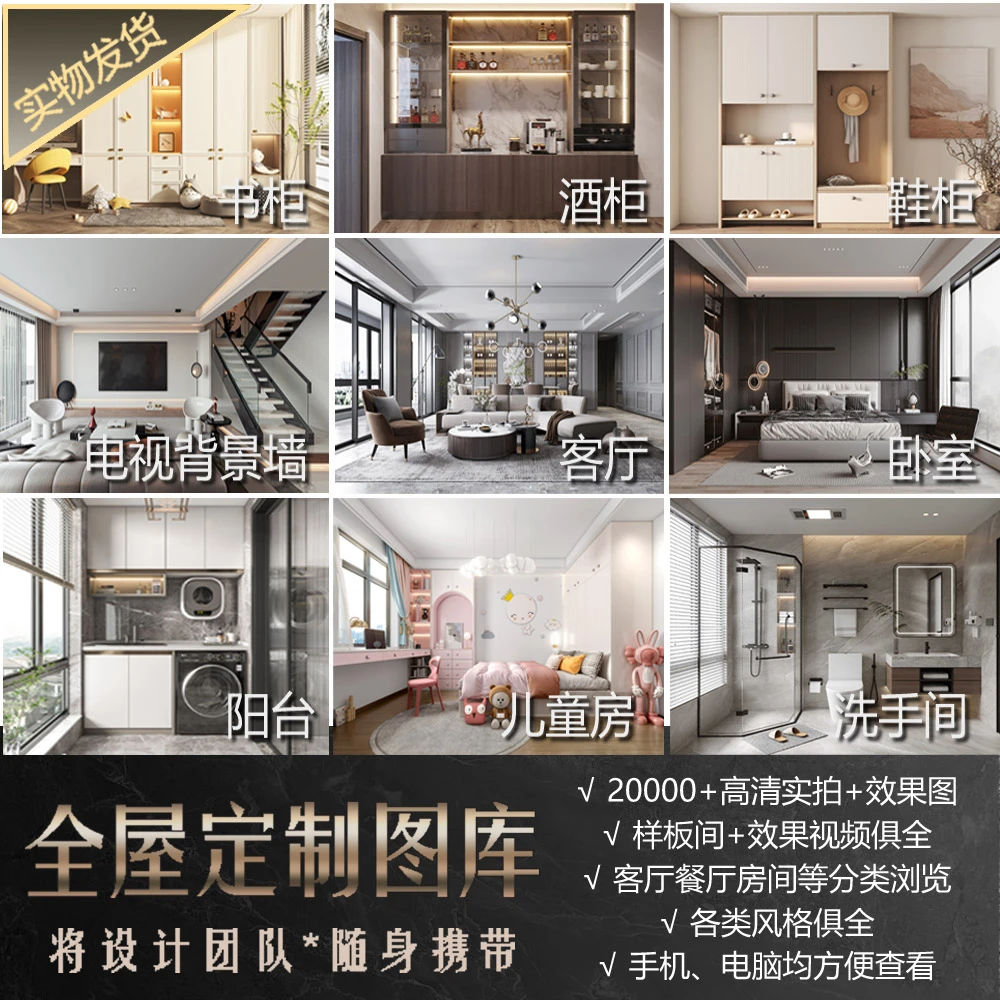 2026新款室内设计全屋定制家装精选设计签单必备