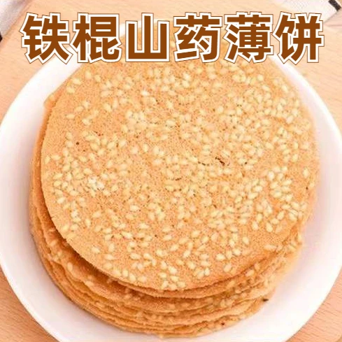 铁棍山药饼干芝麻薄脆片烤片休闲解馋零食小吃酥脆饼干整箱批发