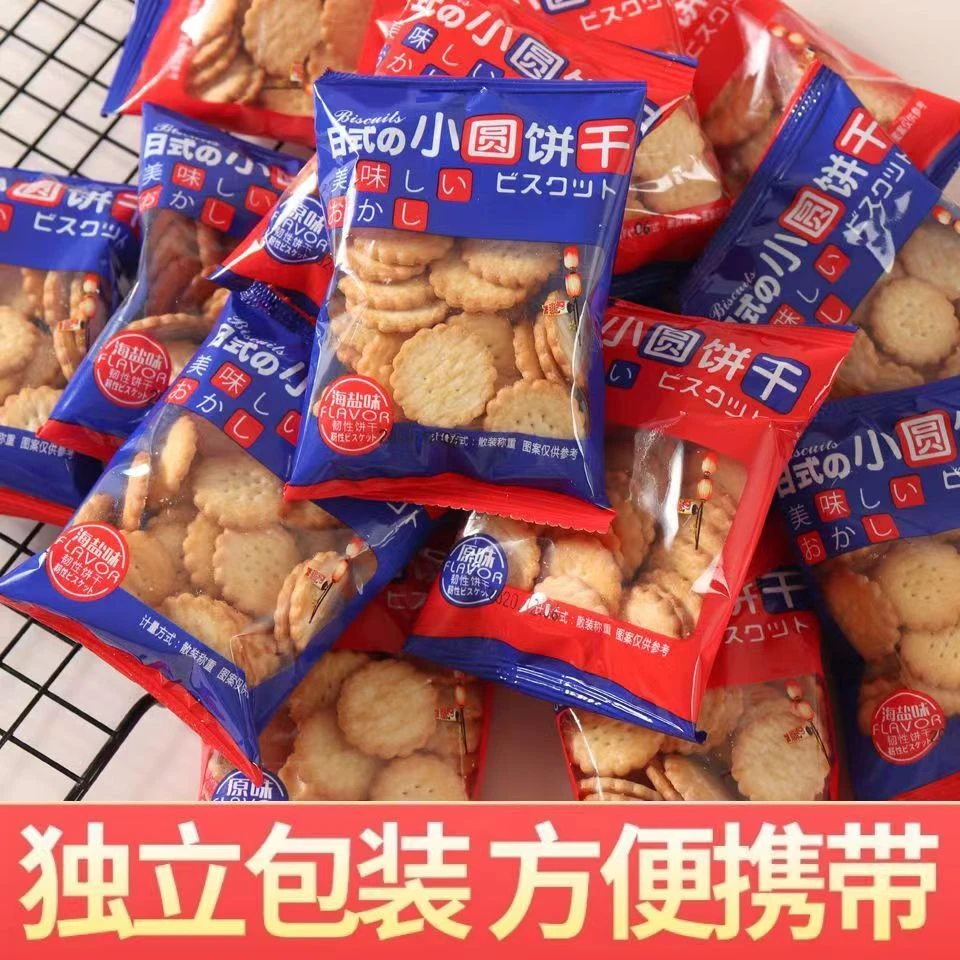 【爆款】小圆饼干原味海盐味网红整箱小饼干零食小包装咸香薄脆饼