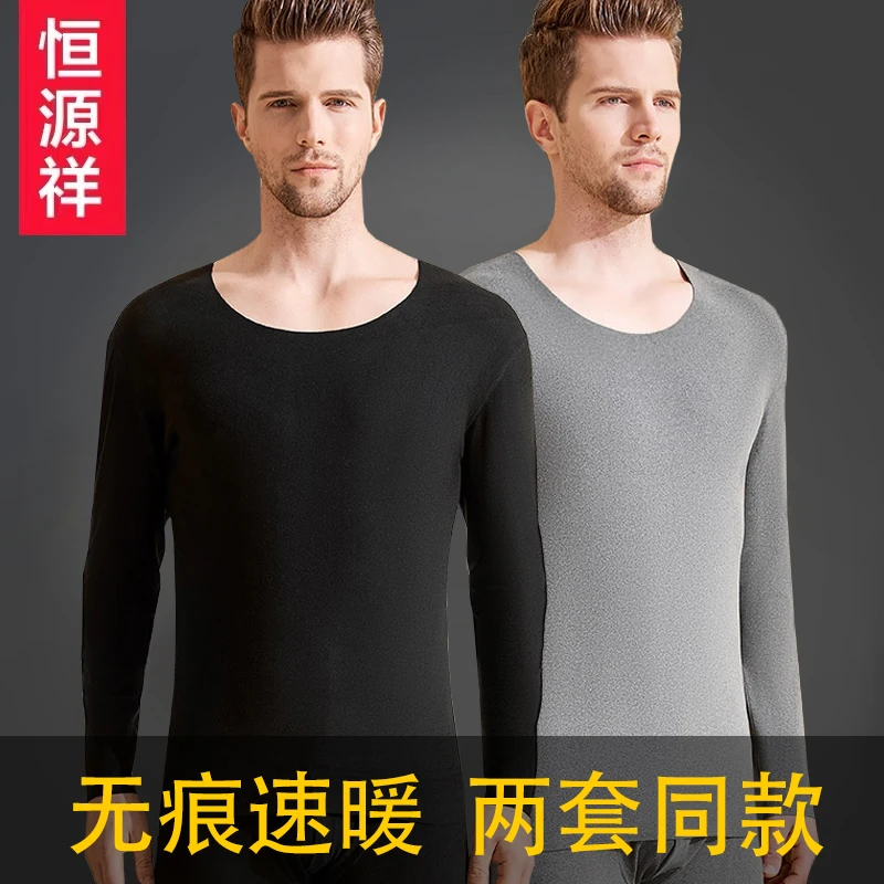恒源祥品牌男士保暖内衣德绒无痕恒温秋衣秋裤套装薄款秋冬季发热