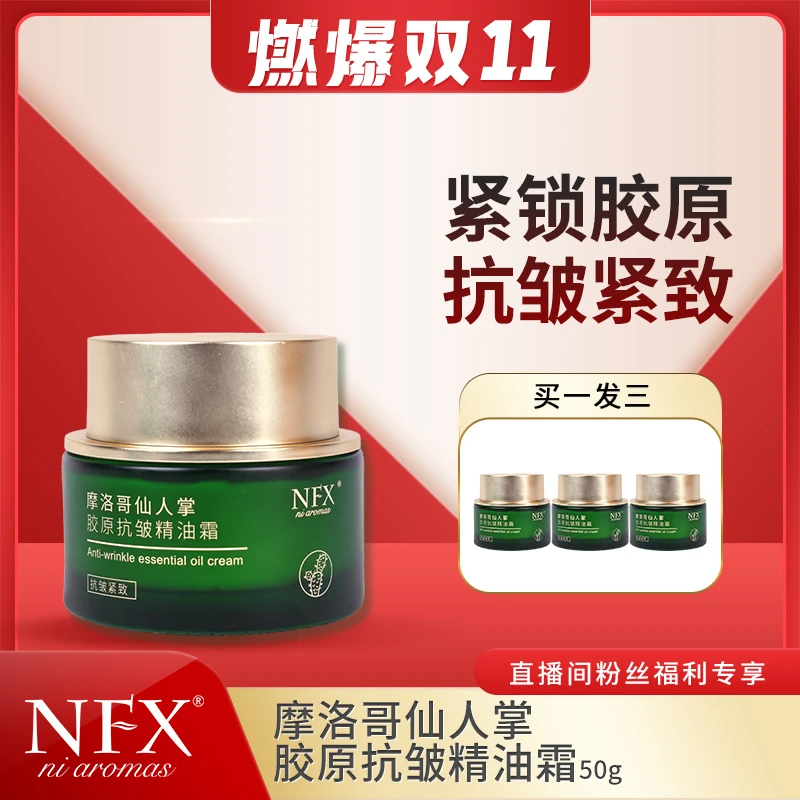 【燃爆双11-胶原嘭嘭霜3瓶】摩洛哥仙人掌胶原抗皱精油霜 紧致抗皱