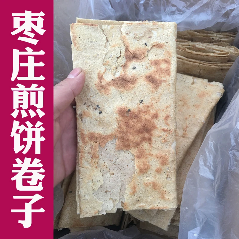 枣庄煎饼卷子纯手工老味道干货配料杂粮小麦黄豆花生