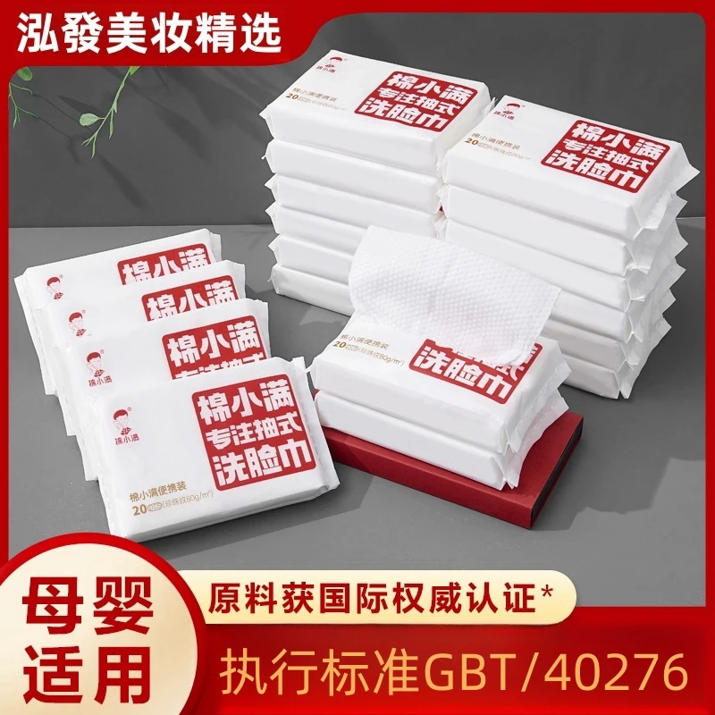 棉小满便携式棉柔巾家用卸妆加厚大号干湿两用抽取式一次性母婴