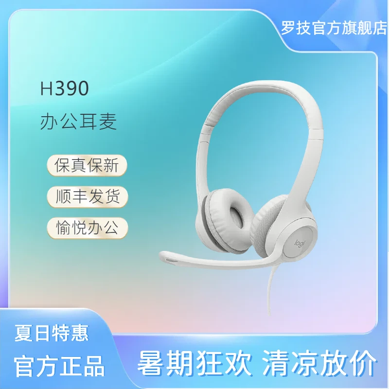 罗技（Logitech） H390耳麦头戴电脑培训带话筒有线降噪耳麦二合一