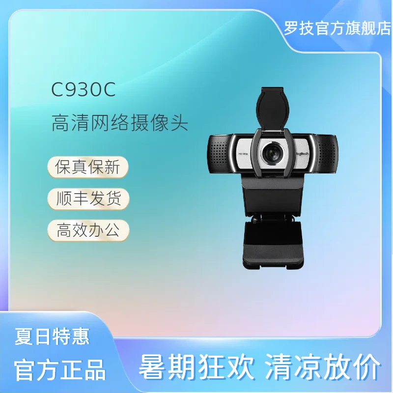 Logitech/罗技罗技C930c电脑摄像头1080p直播摄像头内置麦克风